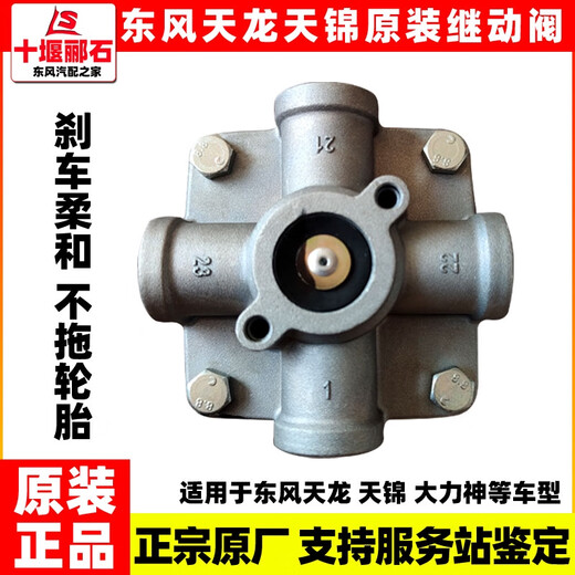 语森忆天龙天锦大力神原厂原装继动阀手刹脚刹制动高气压刹车差动阀 3527Z26继动阀