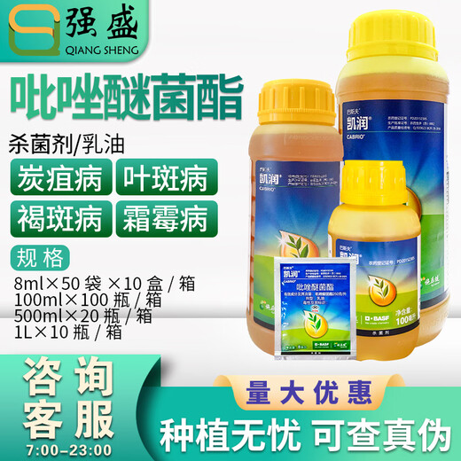 BASF Germany BASF Kairun pyraclostrobin rose downy mildew cucumber powdery mildew watermelon anthrax pesticide fungicide 100ml