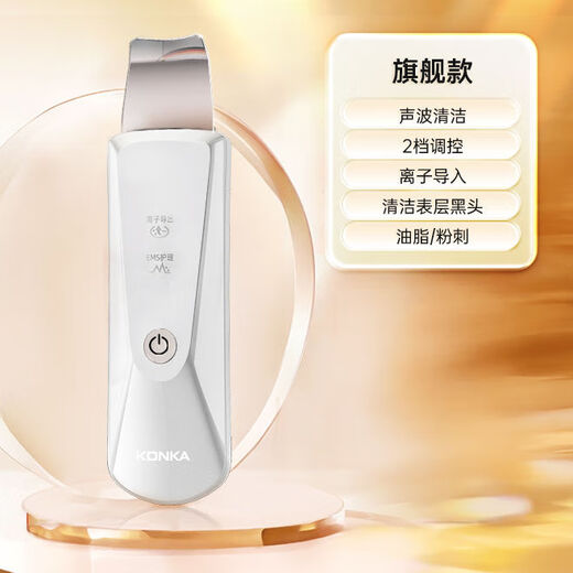 KONKA ultrasonic peeling machine, electric blackhead shovel, blackhead remover, facial acne pore cleaning and beauty instrument, tail cargo machine, luxury model, skin beautification and facial cleansing, pores can breathe freely