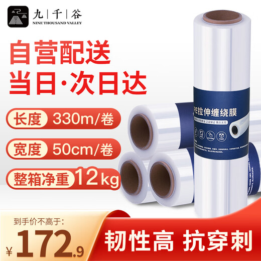 Jiuqiangu stretch film 50cm*330m film net weight 3kg*4 rolls PE industrial cling film packaging film packaging film wide plastic protective film stretch film
