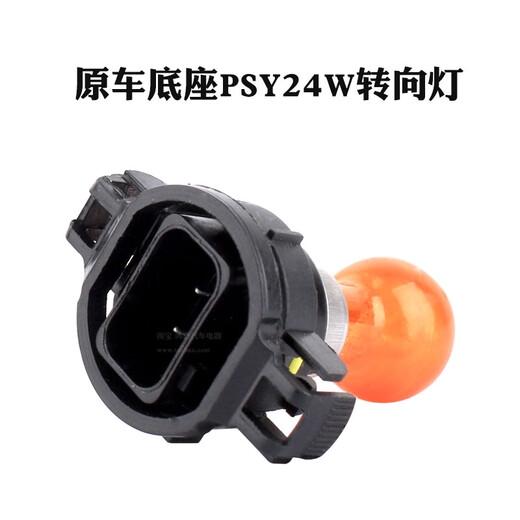丽田适用 PSY24W 12188新帕萨特英朗GT XT高尔夫6GTI迈腾C5转向灯泡 PSY24W2只12V 雾灯