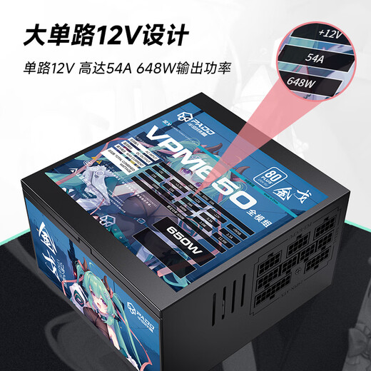 Peninsula tin box (PADO) rated 650W Jinge-VPM650 full module black 80PLUS white brand computer host power supply (embossed line/active PFC/large single channel 12V/back line)