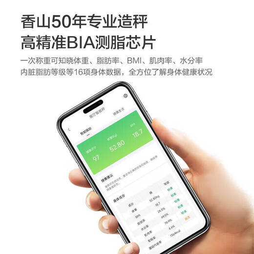 香山体脂秤 真电极智能体脂称体重秤电子秤人体秤家用减肥 16项健康数据 京东小家 云姿白【电池款】