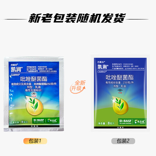 BASF Germany BASF Kairun pyraclostrobin rose downy mildew cucumber powdery mildew watermelon anthrax pesticide fungicide 100ml