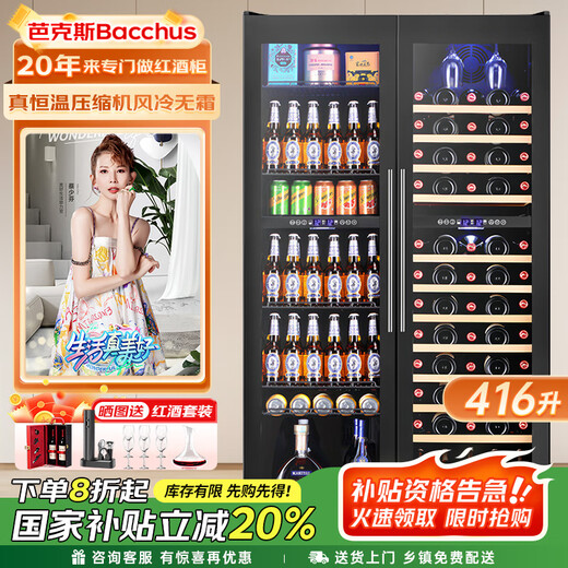 Bacchus wine cabinet double door 150 bottles thermostat cabinet commercial household tea champagne whiskey ice bar cabinet built-in wine storage living room refrigerator villa four temperature - left drink type + right hanging cup type 416L