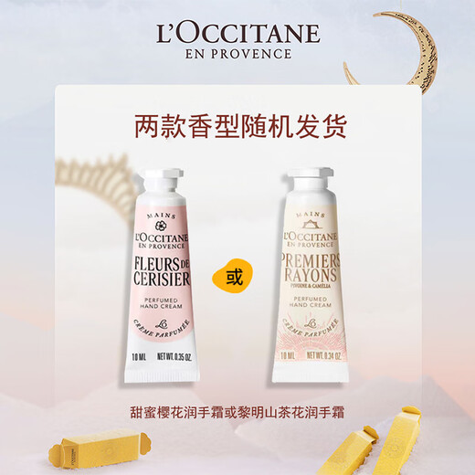 L OCCITANE hand cream 10ml sweet cherry blossom/dawn camellia (randomly distributed) autumn and winter moisturizing and fragrant
