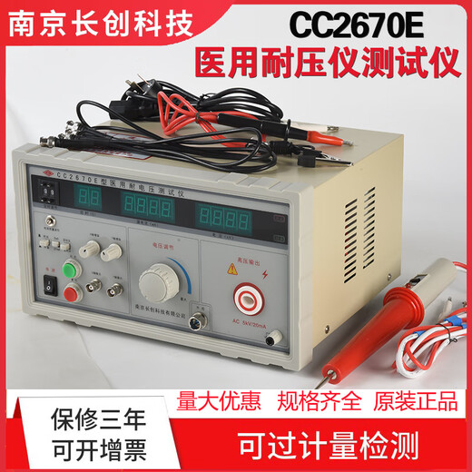 
Pupan CC2670E medical voltage resistance CC2675E leakage current CC2521E grounding resistor original CC2670E medical voltage resistance