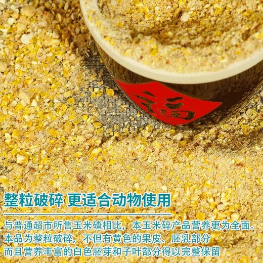 Multigrain grains for chickens, chicken feed, corn crushing, corn stubble, corn slurry, chicken feeding, chicken fishing, nesting, ducks and geese, chicken feed, corn crushing 5 Jin Jin is equal to 0.5 kilograms