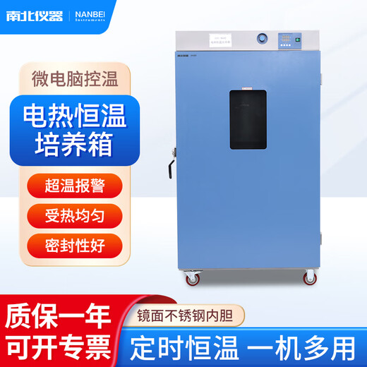 North and South Instruments Elektrischer Inkubator mit konstanter Temperatur für Labor, Bakterien, Mikroben, Peritonealdialysat, Keimung, Fermentation, industrieller Inkubator DHP-9602D