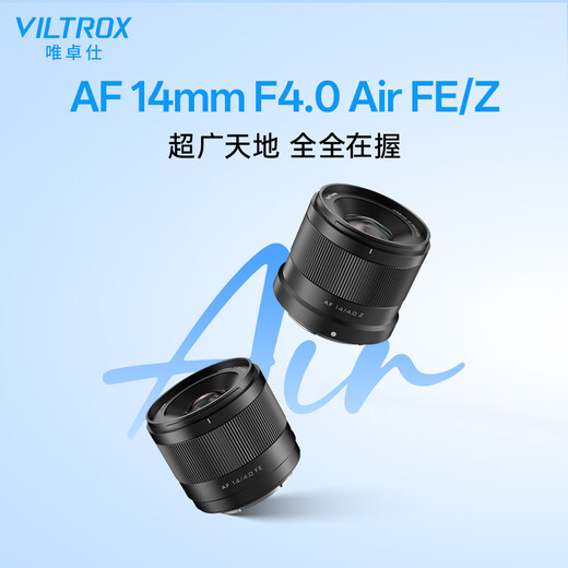 Viltrox 14mm F4.0 full-frame ultra-wide-angle autofocus lens is suitable for Z-mount E-mount A7C2 A7M4 ZF mirrorless camera starry sky scenery photography fixed focus lens AF 14mm F4.0 Air FE (Sony port) official standard