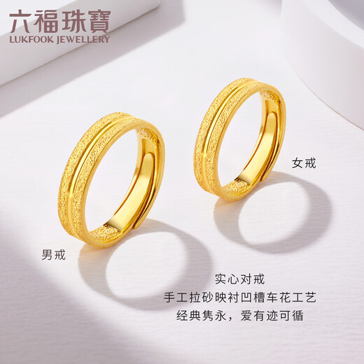 Lukfook Jewelry Wedding Gift Pure Gold Imprinted Couple Gold Ring Solid Living Ring for Women Price Approximately 4.91 Grams