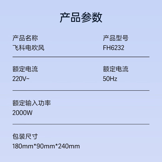 飞科（FLYCO）吹风机家用宿舍大功率冷热负离子护发便携速干电吹风筒学生酒店用发吹风筒 电吹风机 节日礼物推荐 飞科FH6232 （2000W） 百搭白