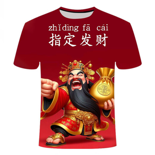 He Jiagong God of Wealth T-shirt 2024 new God of Wealth Series Designated God of Wealth Niche Tight 3D DTX1278 S 80-90Jin [Jin equals 0.5 kg]