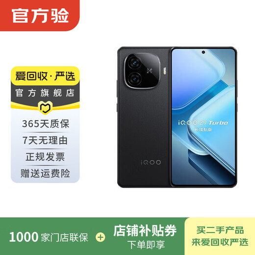 The color memory of second-hand mobile phones of iQOO Z9 Turbo (long battery life version) shall be subject to the quality inspection report. The color memory shall refer to the quality inspection report.