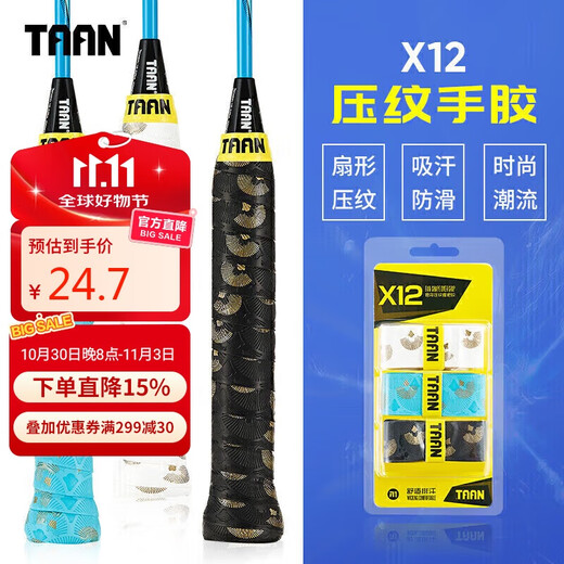 TAAN泰昂羽毛球拍手胶中国风印花防滑吸汗带耐磨握把胶X12三卡装
