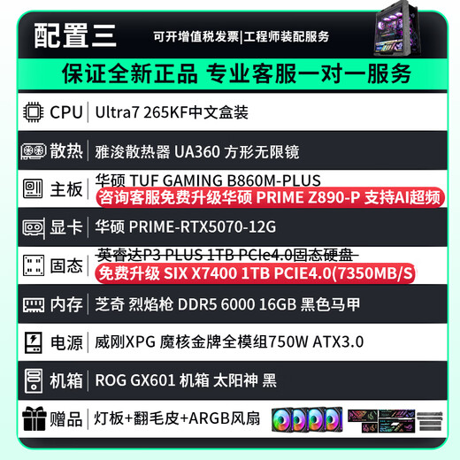ASUS ROG family bucket 601 Sun God U7 265K/5070ti graphics card/5080 graphics card/5090 graphics card Republic of Gamers console game desktop computer assembly computer configuration three U7 265KF/RTX5070 graphics card