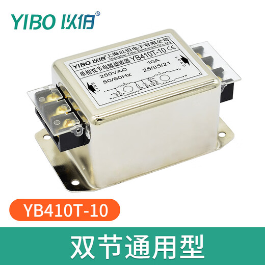 Yibo AC single-phase emi power filter 250V dual-stage purification power supply anti-interference secondary filter YB410T-10A (terminal type)