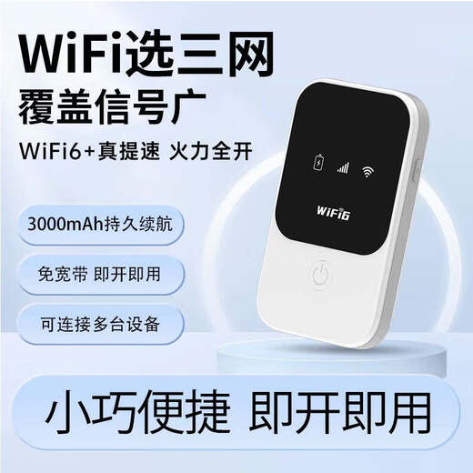 Yunzhang cool portable wifi card-free removable wireless wi-fi6 Internet treasure portable accompanying network 4g high-speed network card unlimited traffic universal traffic 2025 5G three netcom full netcom mifi SF Express same day/next day delivery full netcom-white-portable wifi6