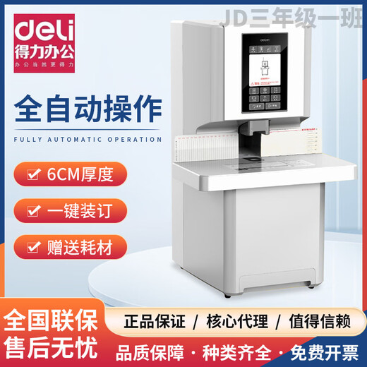 DELI得力全自动财务装订机会计电动打孔机热熔铆管打孔语音智能 3884S装订机+专票
