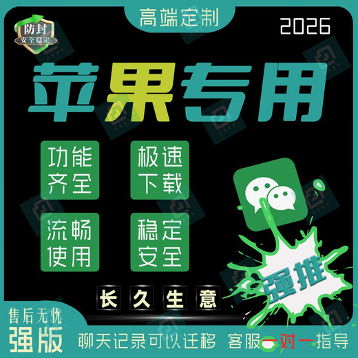 Apple WeChat multi-open avatar ios permanently prevents withdrawal TF positioning customization v automatically grabs red envelopes voice forwarding in seconds and three-month after-sales guarantee