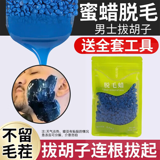 Han Boli beeswax hair removal full body men's facial suit tear-off underarm beard limbs leg hair bikini for men and women 100g