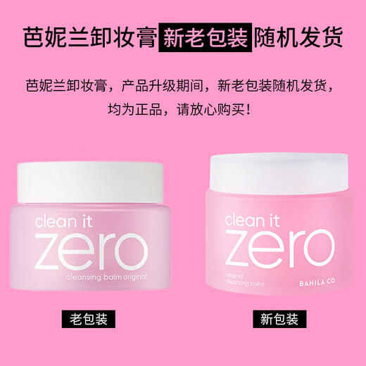 Banila co zero makeup remover balm small powder jar 180ml soft deep cleansing remover for face
