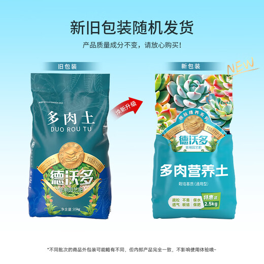 Dewoduo succulent nutrient soil 2.5KG plant planting matrix granular nutrient soil (old pile 70% particles + 30% soil)