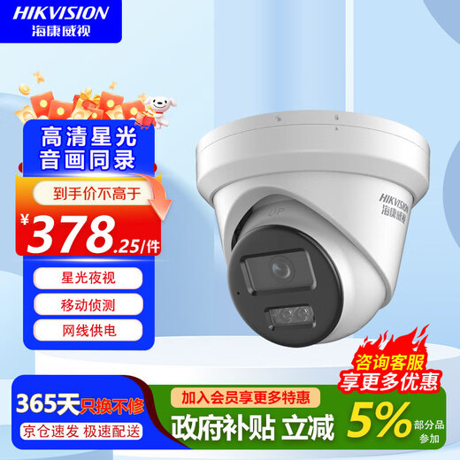 HIKVISION海康威视监控器400万星光夜视室内室外高清可录音网线供电监控器3346WDV3-I 2.8mm