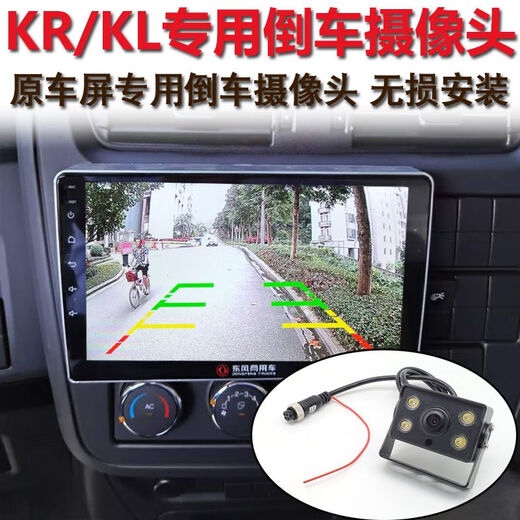 Dongfeng Tianjin KR Tianlong KL flagship truck reversing image camera original car screen with rear view waterproof 24V new Tianlong KL/KR special aviation head interface