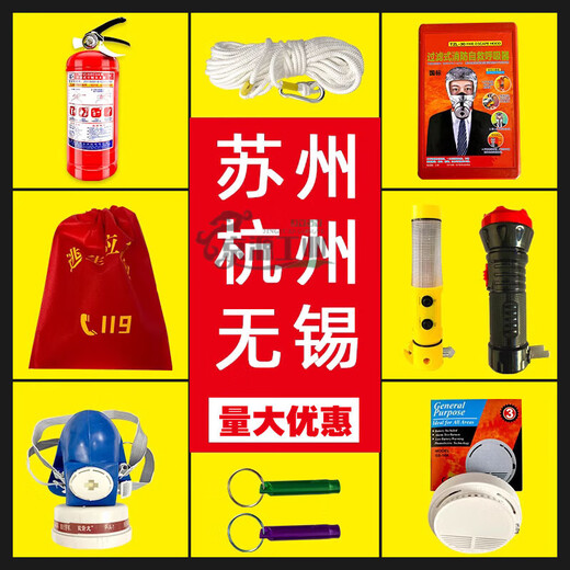 Firefighting four-piece home emergency household equipment set hotel fire escape equipment emergency kit siren mask flashlight package (basic model)