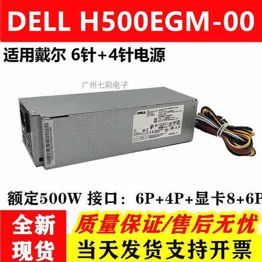 航嘉原装现货戴尔XPS5880 3880 3681 3690 3890 7080 8940 7090MT电源 DELL 6+4+4针360W