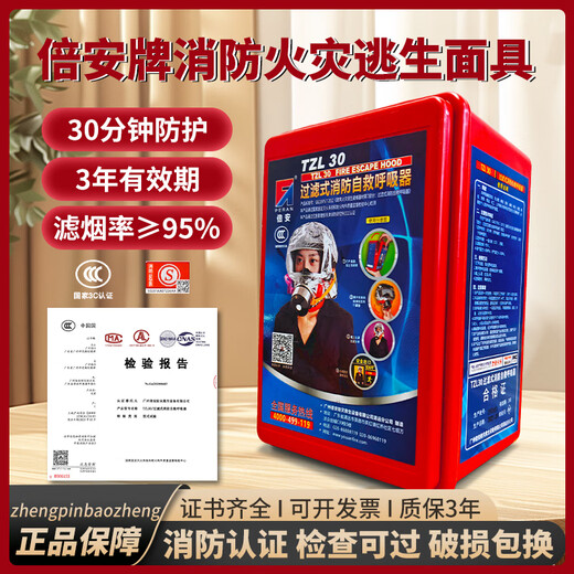Beian 3C national standard fire certification hotel household fire mask anti-smoke fire gas mask emergency hotel school high-rise fire escape self-rescue filter respirator home equipment Beian brand TZL30 single pack (adult style) New date