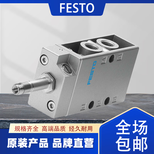 FESTOOLFESTO费斯托电磁阀MFH-5-3-M5-1/4-1/8-1/2-3/4-3/8-S-B 6211 MFH-3-3/4-S11968