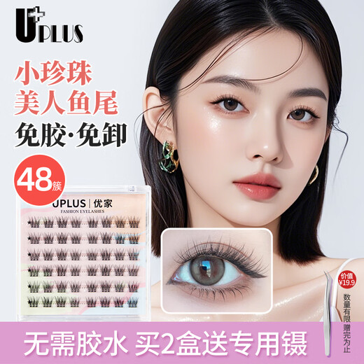 UPLUS Little Pearl Mermaid Tail Glue-free False Eyelashes Glue-free Natural Simulation Comic Eyelashes No Removal
