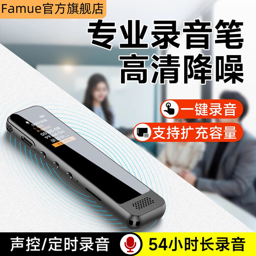 FAMUE recorder recording artifact, noise reduction, ultra-long standby, student class, business meeting, learning and training, interview recording and text conversion, dedicated for Apple/Android/Hongmeng mobile phones and computers, 25 upgrade model, 54 hours of battery life + 10 levels of noise reduction, 16G, can store about 120 hours of recording, daily use