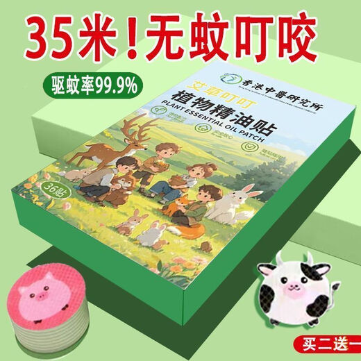 
Mosquito repellent patches prevent biting children's essential oils and anti-spots baby supplies for students and adults outdoor baby anti-spots 13579 5 boxes [easy to carry when traveling at home]