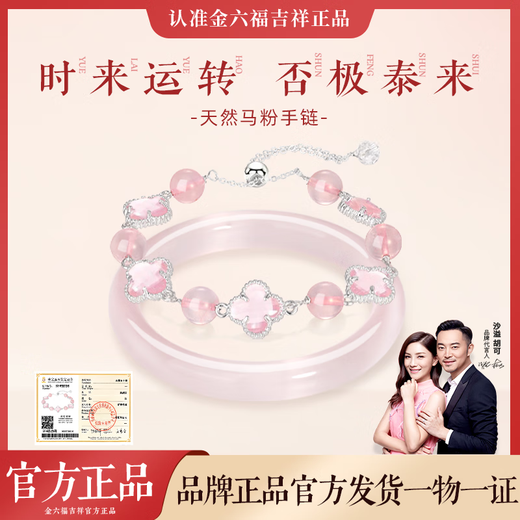 Golden Liufu Auspicious Four-leaf Clover Crystal Bracelet Cat's Eye Glass Bracelet Set Pink (Bracelet + 12m Wide Bracelet) 58