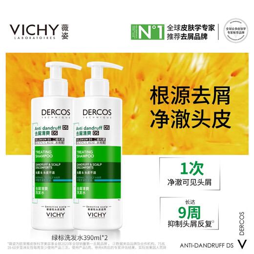 薇姿（VICHY）绿标去屑洗发水1%二硫化硒控油去屑洗发水柔顺390ml*2支装