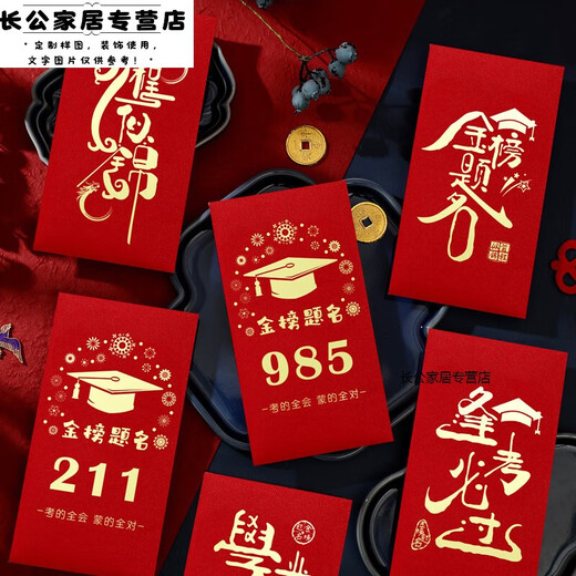 95和211信封装现金红包中高考金榜题名毕业季高三写给孩子的礼物 高档烫镀金红包9855个