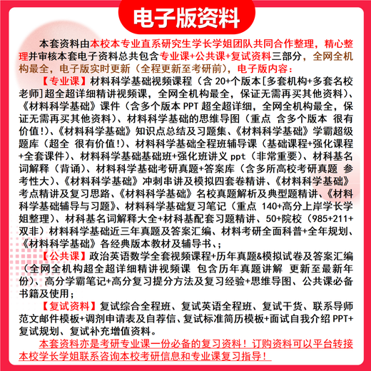 26 Zhejiang University of Technology Postgraduierte Aufnahmeprüfung 806 Materialswissenschaftsgrundlagen Zhejiang University of Technology Materials Engineering Chemische Vorläufe Testfragen Vollständige Pakete Weitere Schulmaterialien und Unterrichtskundendienst