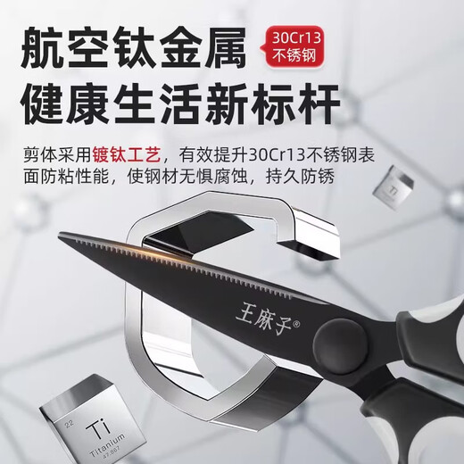 Tijeras de cocina Wang Mazi, tijeras de cocina domésticas de calidad alimentaria, comida para matar carne de hueso de pollo y pescado, tijeras multifuncionales de acero inoxidable (actualización antioxidante) tijeras de cocina de titanio