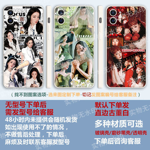 
KYODO Whalemedo Dilireba mobile phone case peripherals adapted to OPPO Huawei Apple vivoy100 Redmi K70 Xiaomi 14 Honor Dilireba E15938 [Straight side white] Leave an order message mobile phone model