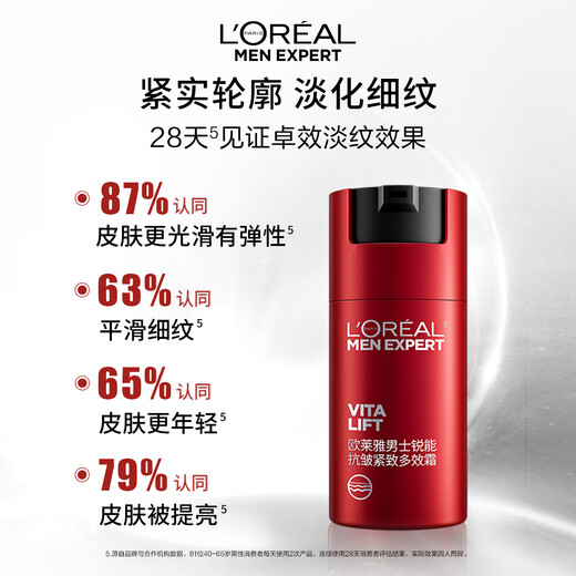 欧莱雅男士锐能抗皱紧致多效霜50ml*2面霜套装补水保湿护肤品七夕送男友