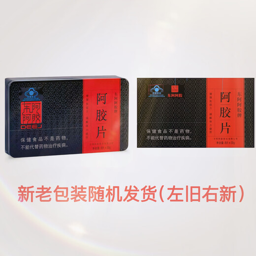 Dong'e Ejiao Donkey-hide gelatin blocks 240 grams of blue hat health products are good tonic. New and old packaging is randomly shipped