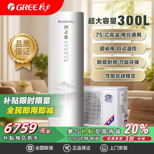 Gree central air-conditioning heat pump air energy 200 liters air energy water heater household large-capacity air source 300 liters air energy energy-saving central air-conditioning heat pump Gree air energy 200 liters three-stage frequency conversion - Shuizhiqin series/55 degrees