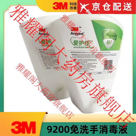 [Pharmacie officielle] Désinsitrice des mains 3M9200 Pas de désinfection chirurgicale à la main 9230m Céversage de la peau Fluide Salle Operating Sagezer à main 1000 ml * 1 bouteille [9200] Pas de type de lavage