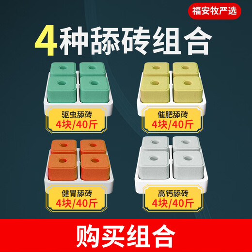 Fu'an Mu licking bricks salt bricks for sheep and cattle trace element feed additives multi-functional veterinary pica nutrition-reinforced high calcium licking bricks 20kg--4 pieces