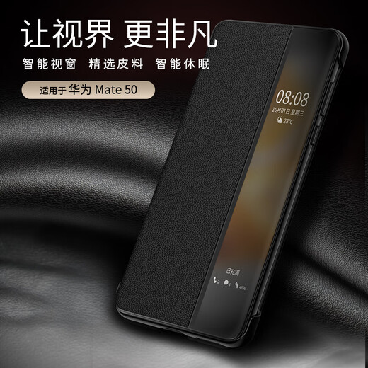 Hegemonic era, suitable for Huawei mate50 mobile phone case, Huawei mate50 protective cover, plain leather soft shell, anti-fall, huawei smart window lens, all-inclusive flip, light luxury shell, noble black