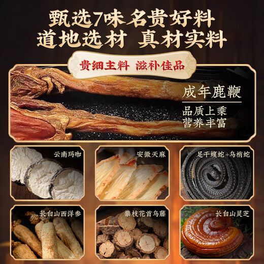 
Tongrentang wine-soaking medicinal materials for men's kidney-nourishing medicinal materials for ginseng deer whip Cistanche 51 flavor wine-soaking health nourishing formula