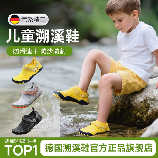 Qingchen German river tracing shoes, children's beach shoes, quick-drying, non-slip, men's wading shoes, women's models, can be used in water, anti-cutting, anti-sand, yellow upgraded model, anti-sand/drainage/anti-cut 25